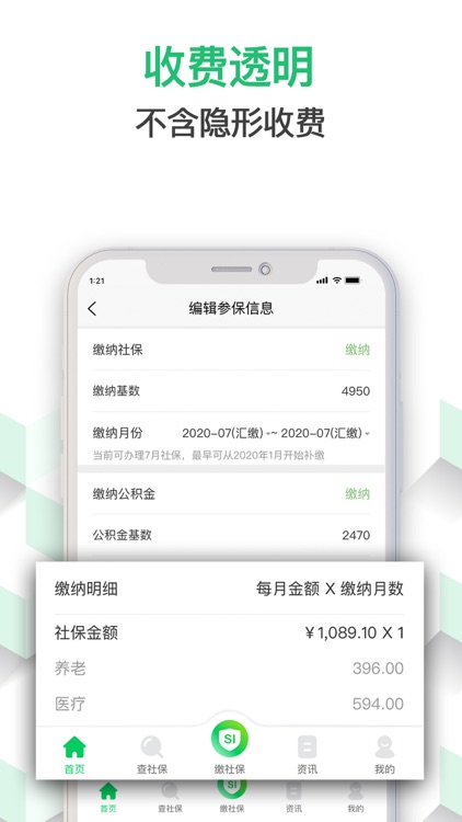 蚂蚁社保-个人社保公积金代缴平台 screenshot-3
