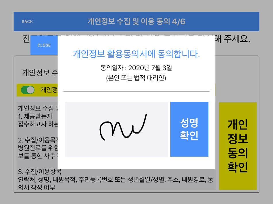 #7. 이지CRM키오스크 (iOS) 由: 성민네트웍스