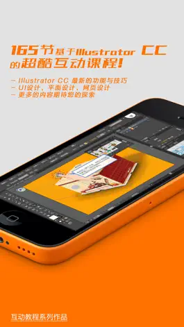 Game screenshot Illustrator互动教程 for iPhone 珍藏版 apk