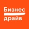 Это  приложение для интерактивного взаимодействия с готями мероприятий "Бизнес-драйв"