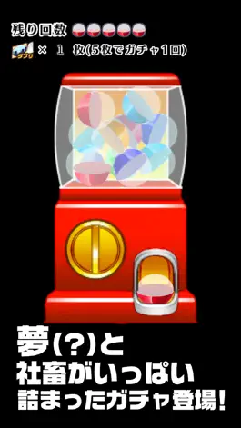Game screenshot 社畜あるあるガチャ apk
