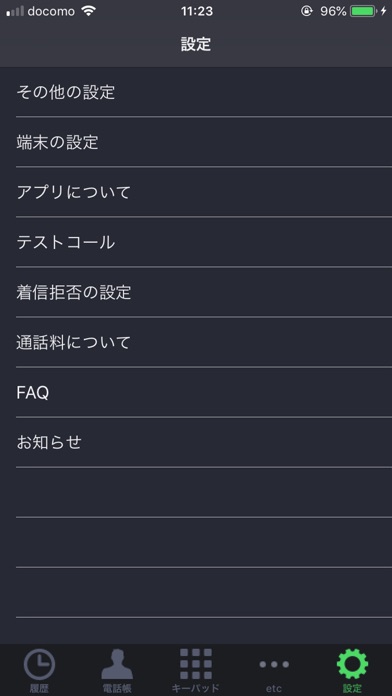 03plus;固定電話番号がスマホで使える市外局番通話アプリのスクリーンショット2 03plus;固定電話番号がスマホで使える市外局番通話アプリのスクリーンショット2