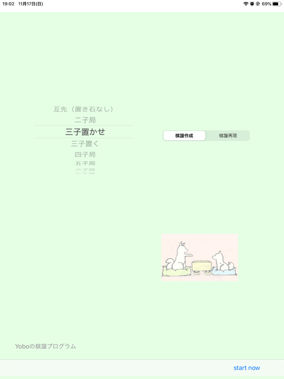 Screenshot #4 pour Yoboの棋譜記録プログラム