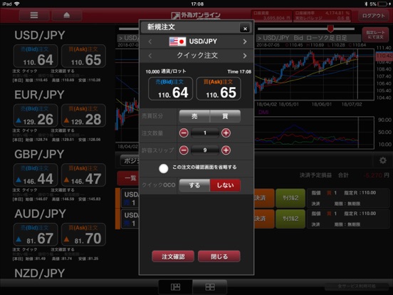 外為オンライン for iPadのおすすめ画像3