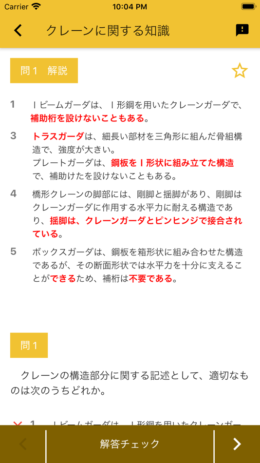 #4. クレーン デリック運転士 2023年4月 (iOS) 由: TAKARA License 株式会社
