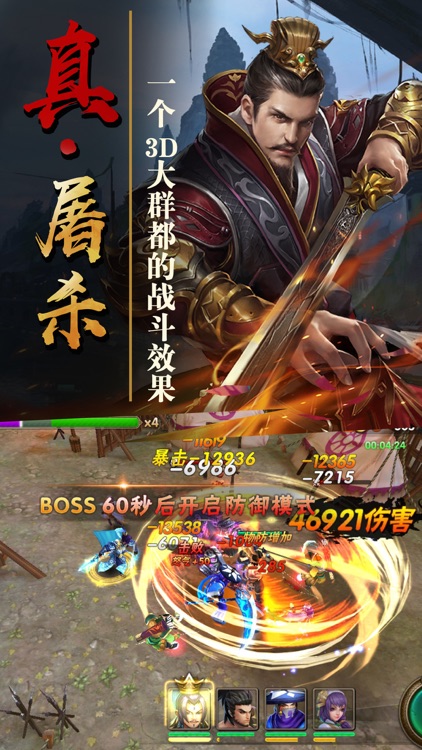 真三国战-经典三国3d游戏