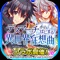 最強のブッ壊しゲーム襲来!
