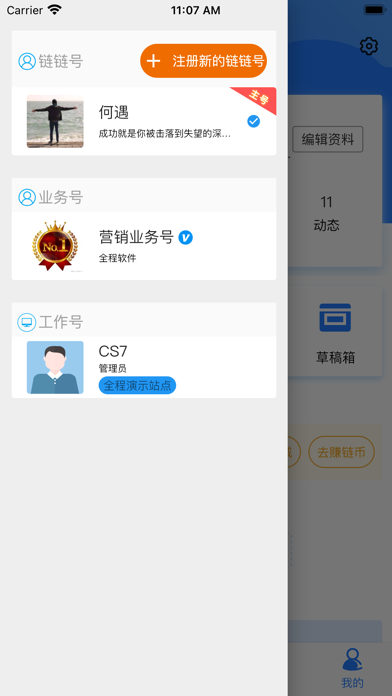 链链商务通 Screenshot