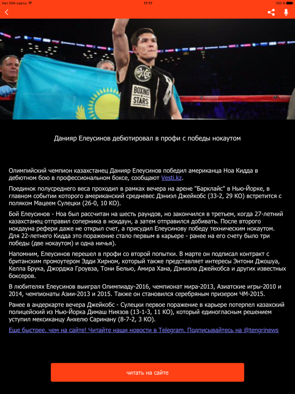 Screenshot #5 pour Kaznews.kz новости Казахстана