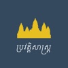 Khmer Histories icon