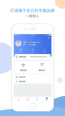Game screenshot 纳里医生——您随身的云诊室 hack