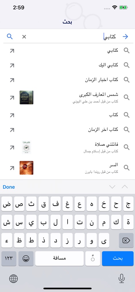 اقرأ - أكبر مكتبة إلكترونية - この検索インターフェースでは、ユーザーは仮想キーボードを使用して書籍名やキーワードを入力でき、リアルタイムの検索候補と関連する書籍の表紙が即座に表示されます。
