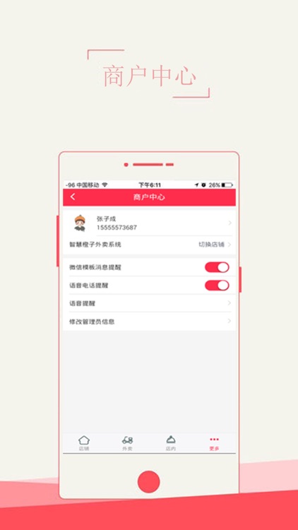 9420商户端