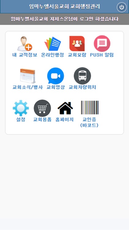 임마누엘서울교회 교회관리