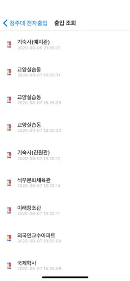 Game screenshot 청주대학교 전자출입 시스템 hack