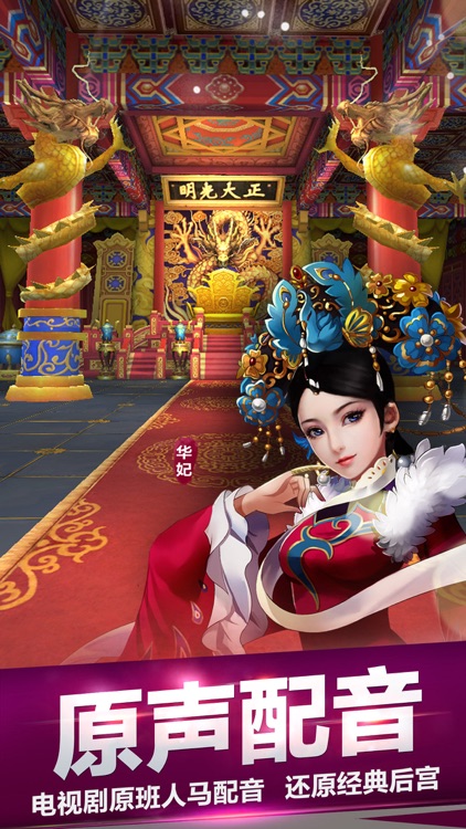 后宫甄嬛传手游-正版授权