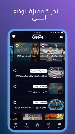 Game screenshot بالجول - اخبار ومباريات اليوم hack