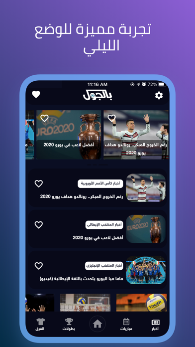 بالجول - اخبار ومباريات اليوم Screenshot