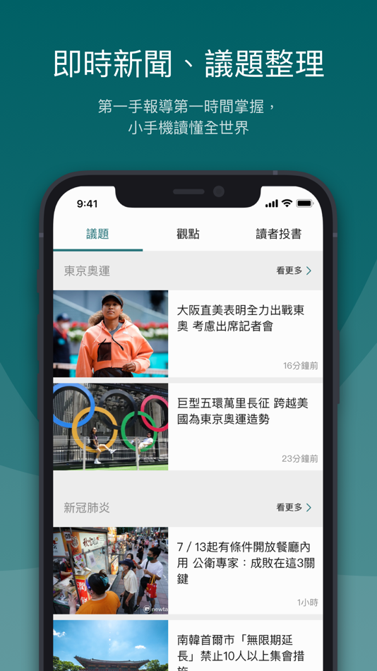 #3. Newtalk新聞 (iOS) 由: Advance Media Social Enterprise Co., Ltd.