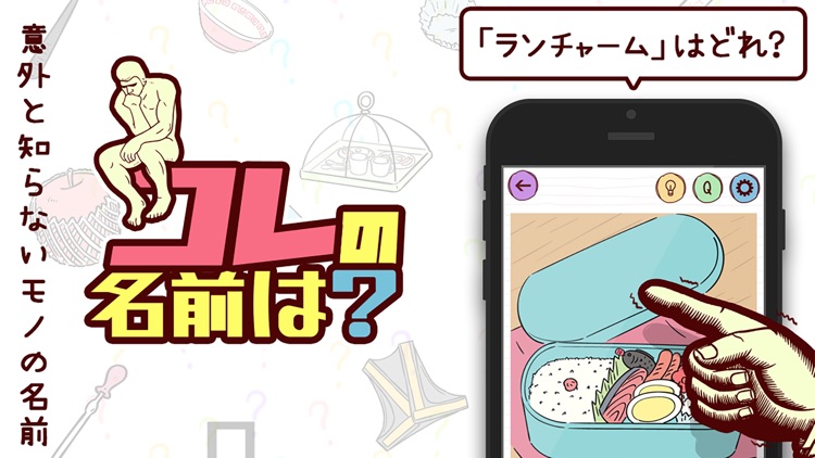 コレの名前は？