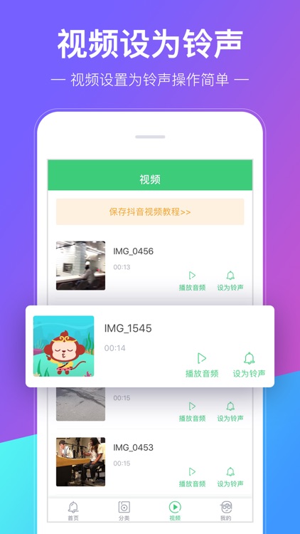铃声多多-手机铃声大全