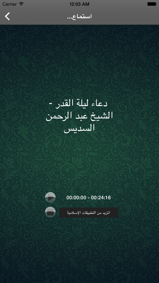 #3. دعاء لكل موقف - اجمل ادعية (iOS) Podle: Hassen Smaoui