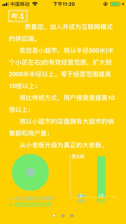 御用小店商户版 screenshot-3