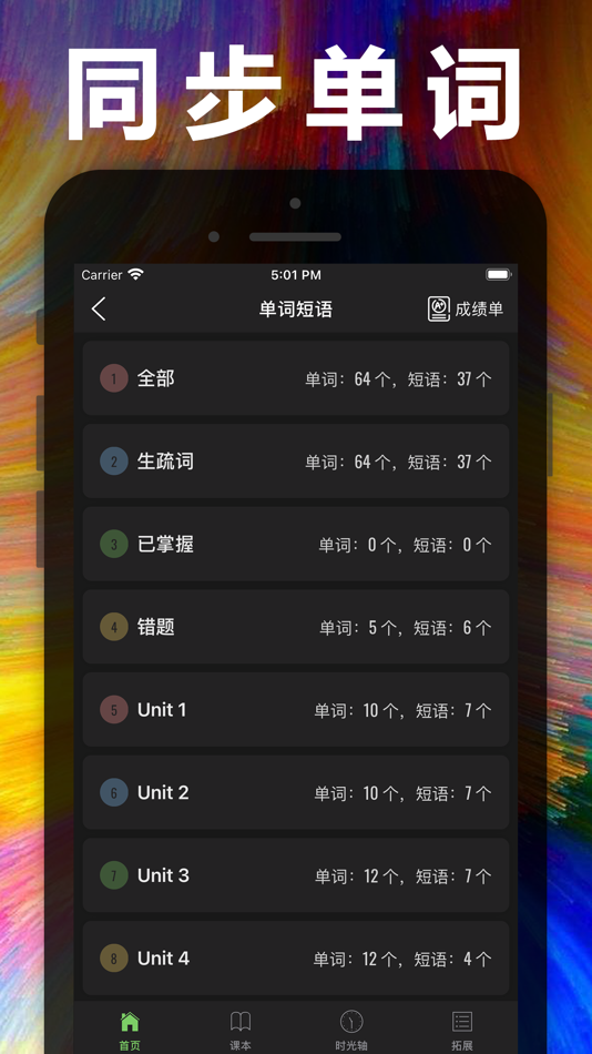 #8. 小学英语 - 听力口语单词人教版课本同步学习点读机 (iOS) 来自: 健 侯