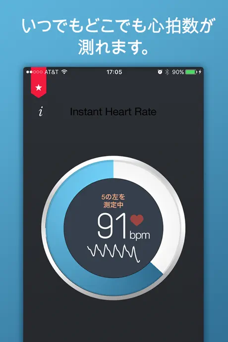 Instant Heart Rate