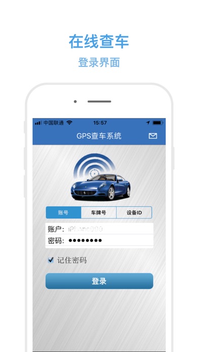 在线查车 Screenshot