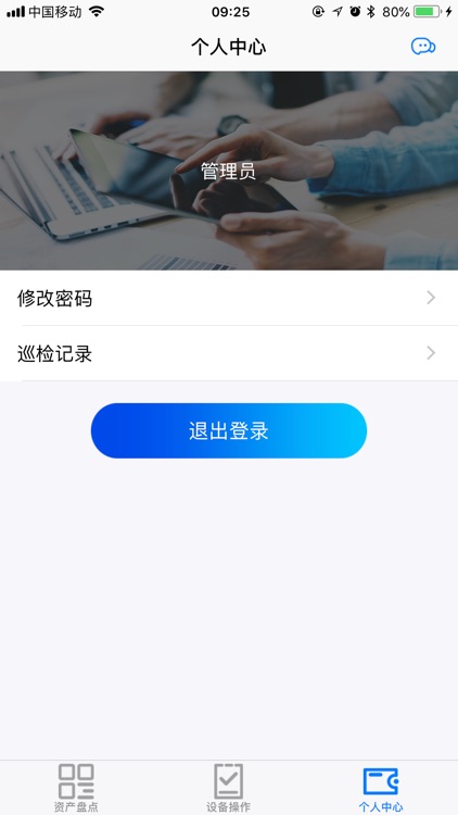 医疗设备管理 screenshot-4