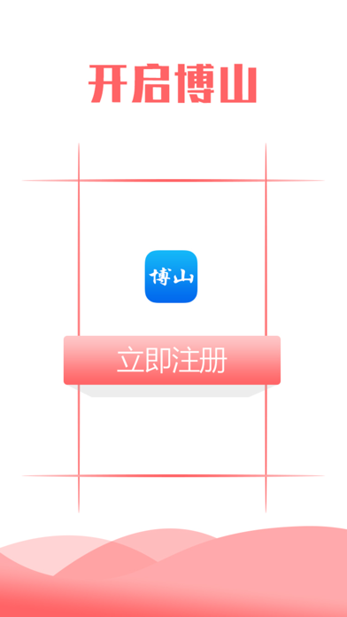 博山-信息综合服务平台 screenshot 4