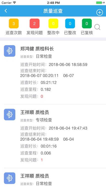 现场质管云 screenshot-3