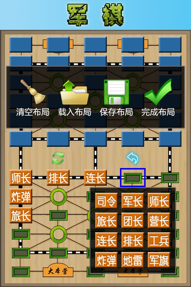 军棋 陆战棋 screenshot 4