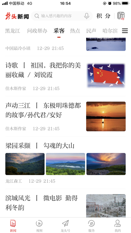 #4. 龙头新闻 (iOS) 由: Heilongjiang Daily Press Group