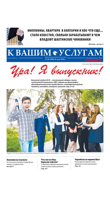 Газета К Вашим услугам. Шахты screenshot-3