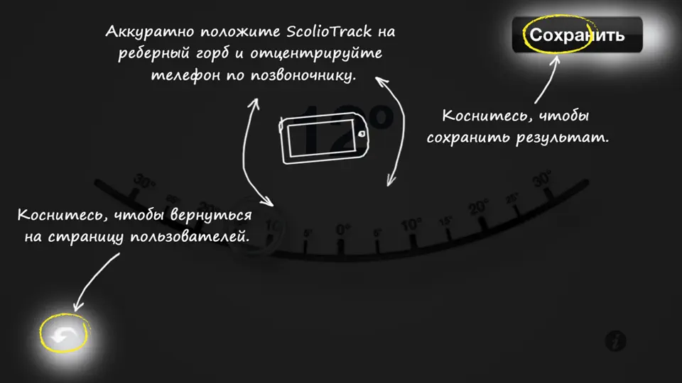 Скриншот Сколиоз Инспектор на iPhone 8