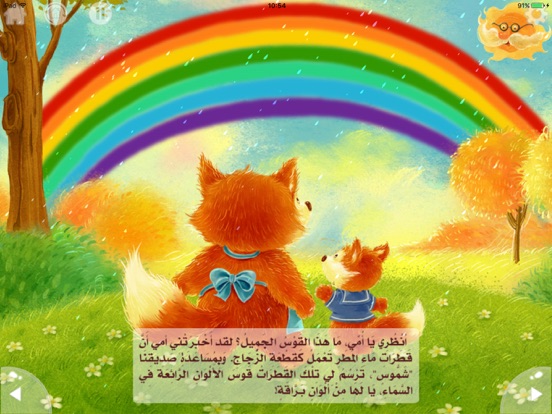 الألوان السبعة البديعة iPad screenshot