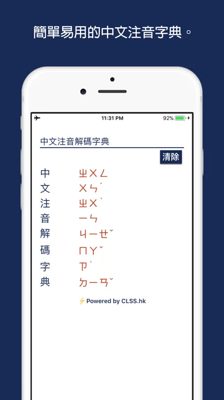 中文注音解碼字典