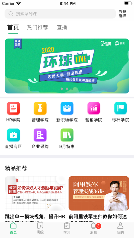 #1. 氢课 (iOS) 由: 氢课(上海)教育科技有限公司