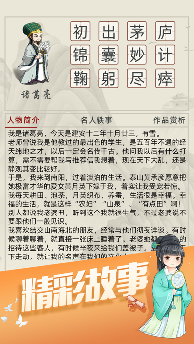 天天消成语-集英雄赚红包 Screenshot