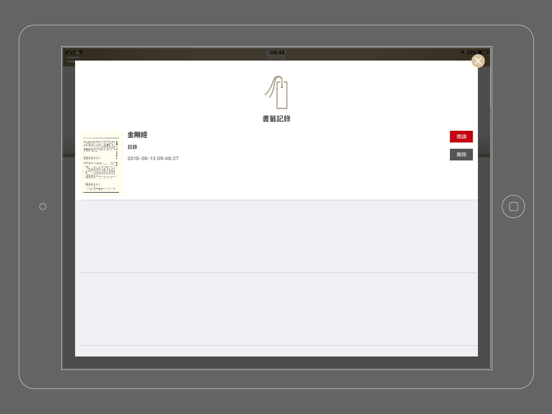 佛經 ebook iPad screenshot 4 - Book app