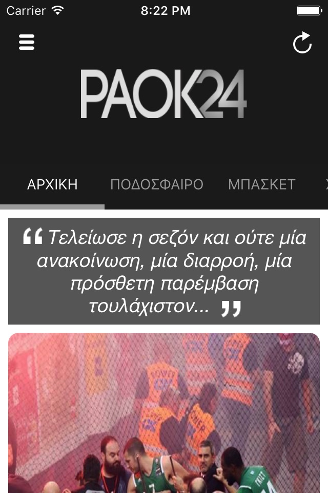 PAOK 24 screenshot 2