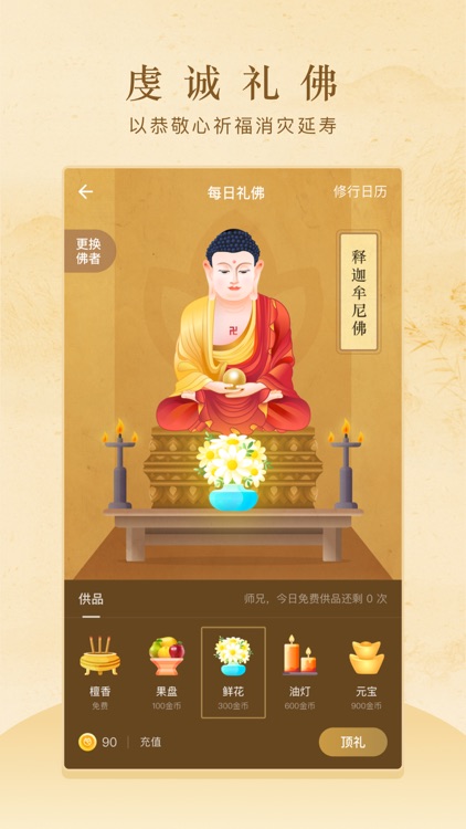 般若修行-佛家禅道修行软件