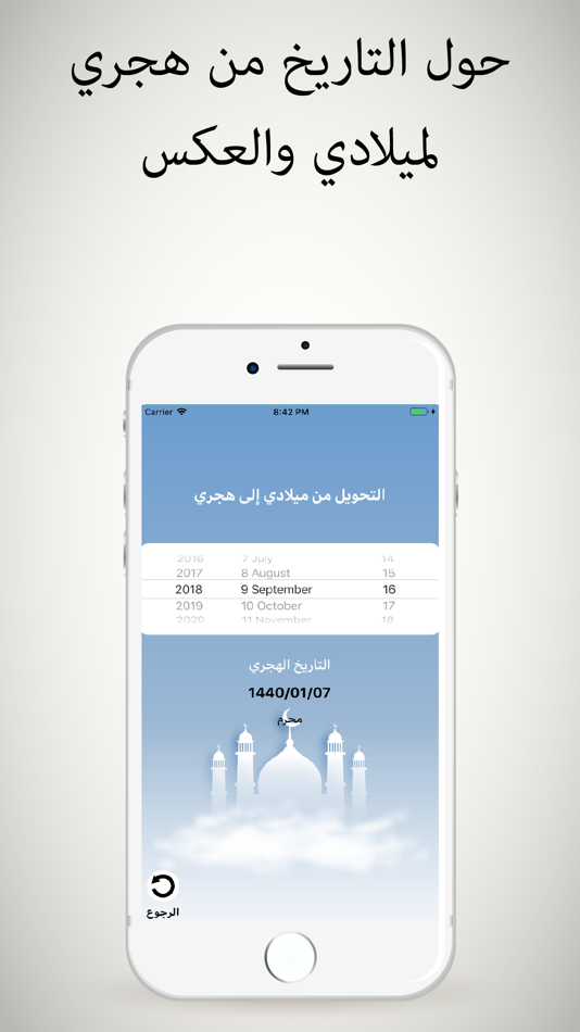 #4. تحويل تواريخ (iOS) 由: Adeeb Bukhari
