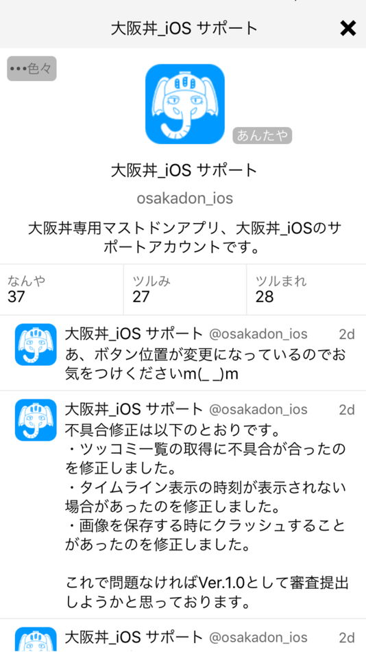 #3. 大阪丼 - mstdn.osaka専用Mastodonアプリ (iOS) 由: Hiroyuki Matsumoto