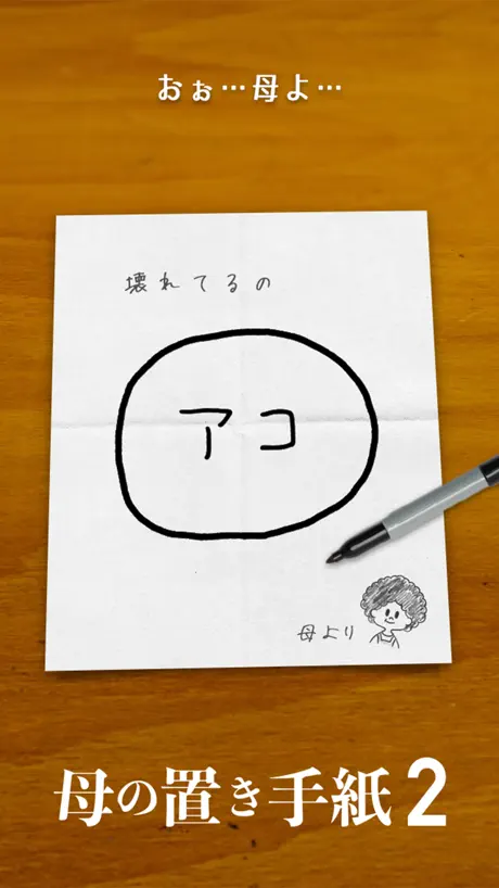 謎解き㊙母の手紙2