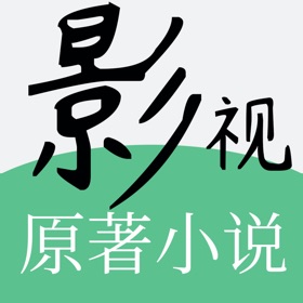 Snímky obrazovky (6) 影视小说 · 看余生请多指教