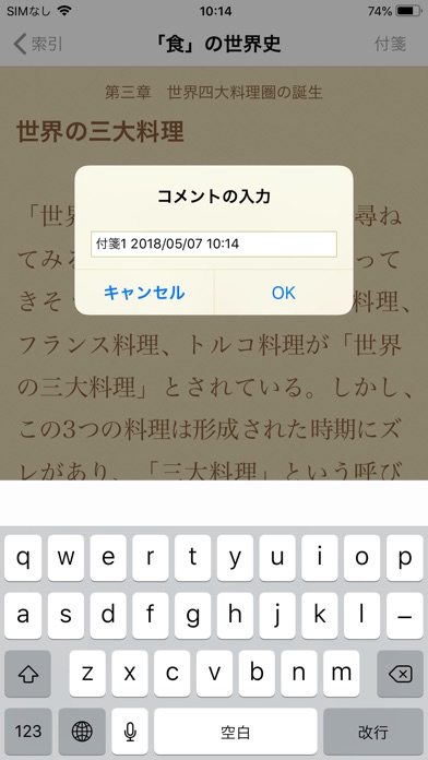 「食」の世界史(知っておきたいシリーズ) screenshot1