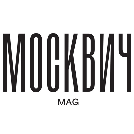 МОСКВИЧ MAG